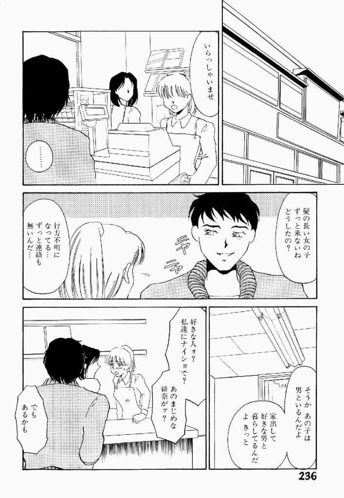 [Umino Yayoi] Itan no Kairaku Vol.1 page 237 full