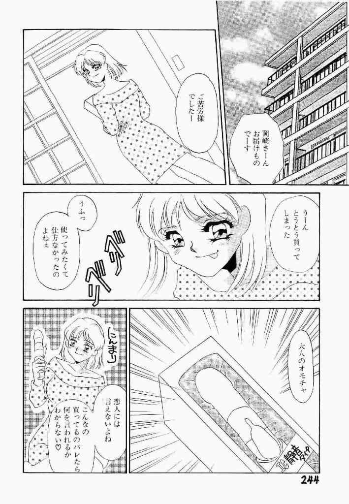 [Umino Yayoi] Itan no Kairaku Vol.1 page 245 full