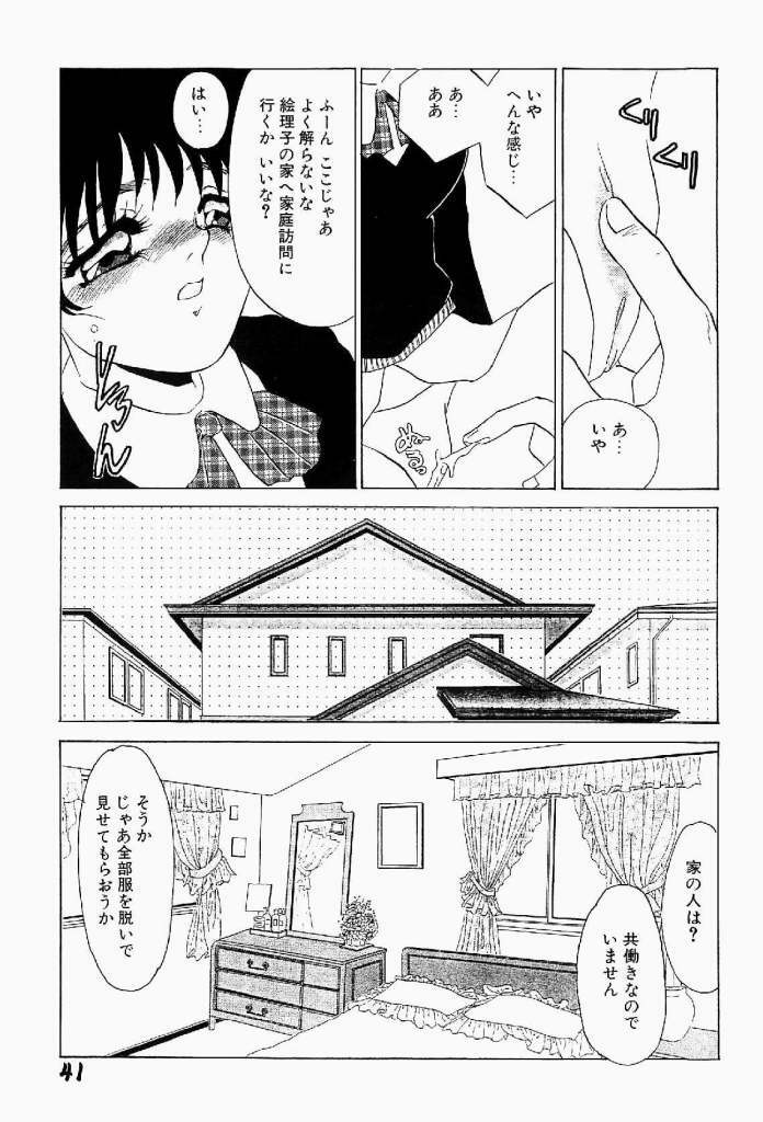 [Umino Yayoi] Itan no Kairaku Vol.1 page 42 full