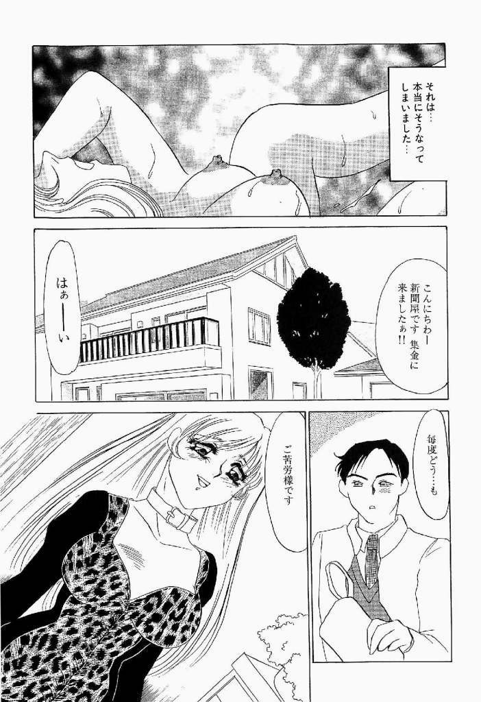 [Umino Yayoi] Itan no Kairaku Vol.1 page 62 full