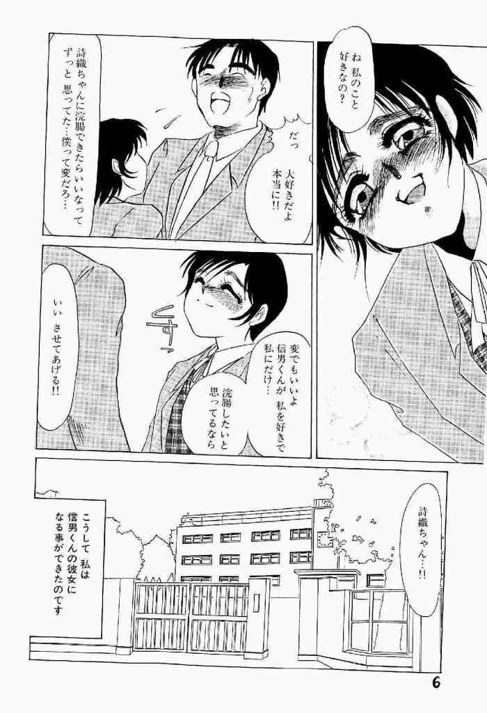 [Umino Yayoi] Itan no Kairaku Vol.1 page 7 full