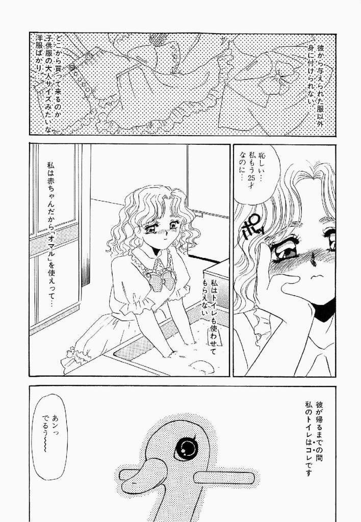 [Umino Yayoi] Itan no Kairaku Vol.1 page 70 full