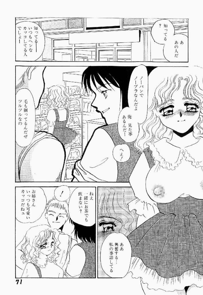 [Umino Yayoi] Itan no Kairaku Vol.1 page 72 full