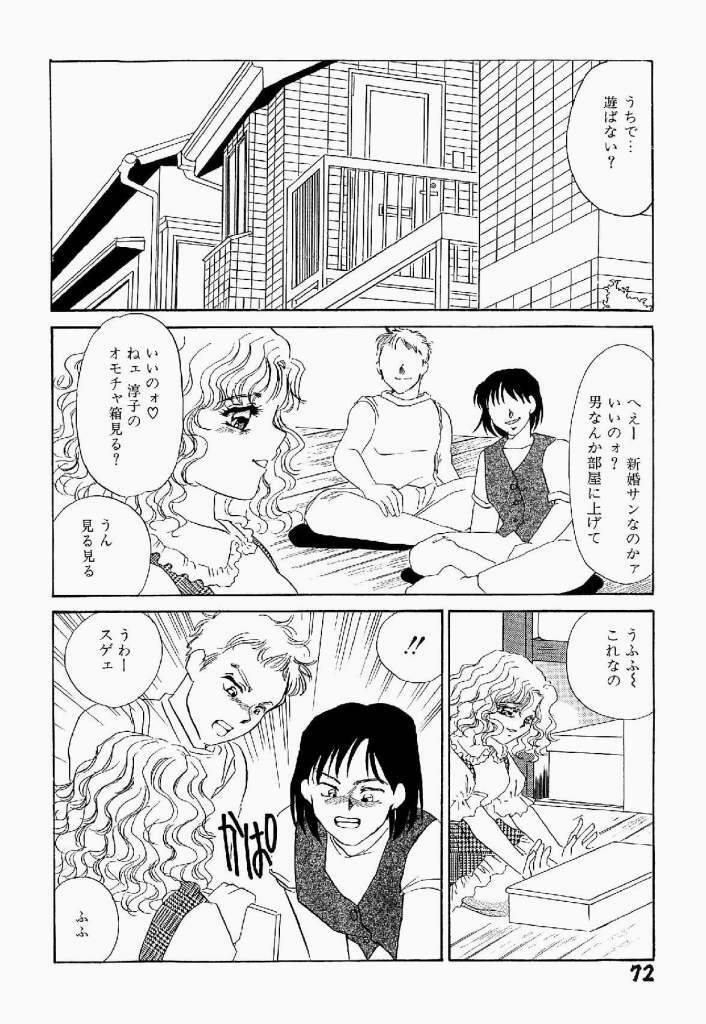 [Umino Yayoi] Itan no Kairaku Vol.1 page 73 full