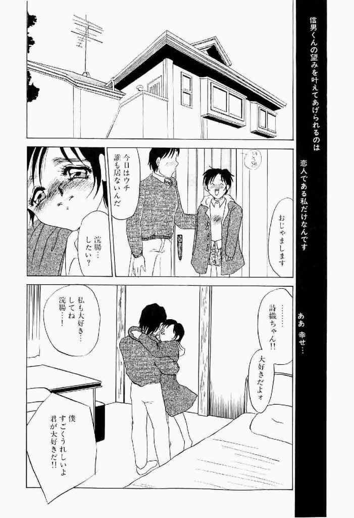 [Umino Yayoi] Itan no Kairaku Vol.1 page 8 full