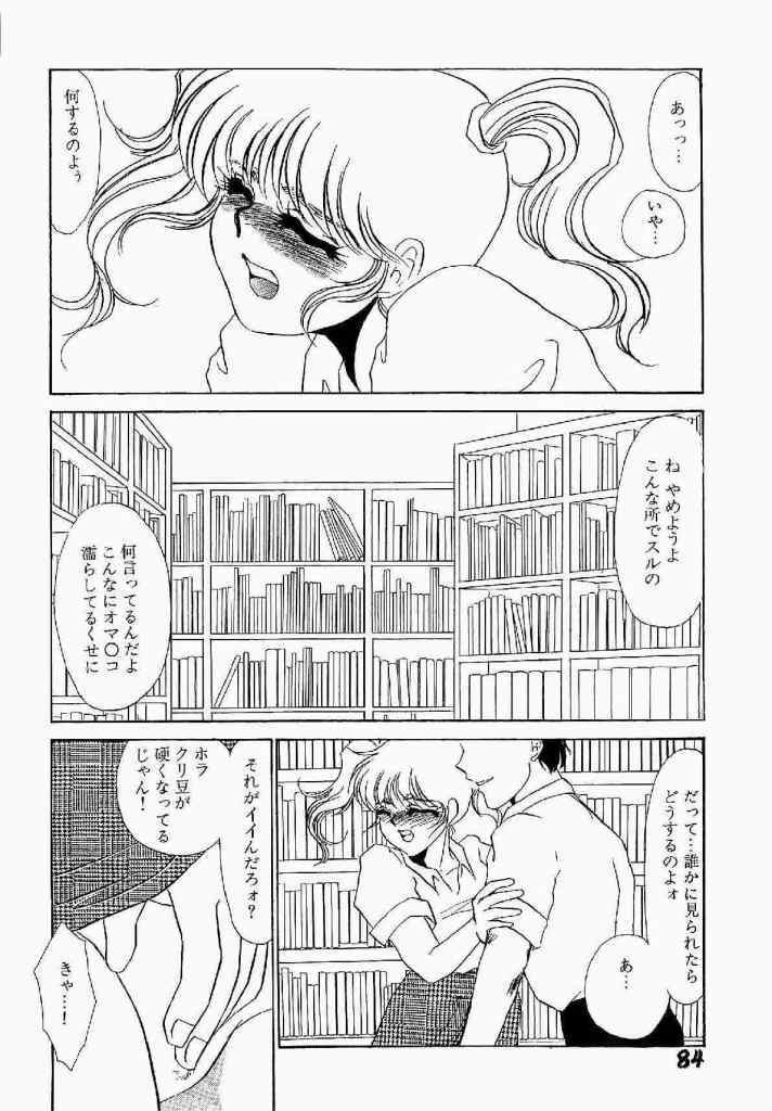 [Umino Yayoi] Itan no Kairaku Vol.1 page 85 full