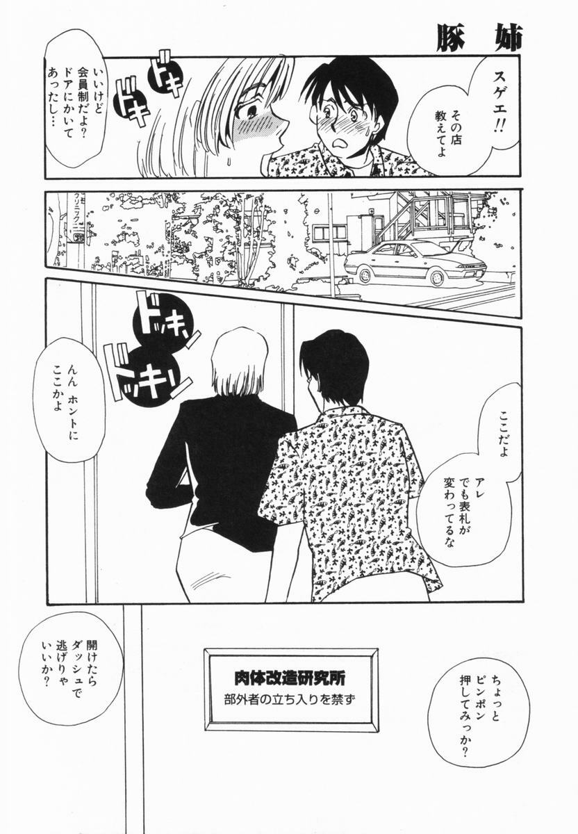 [Umino Yayoi] Buta Ane page 61 full