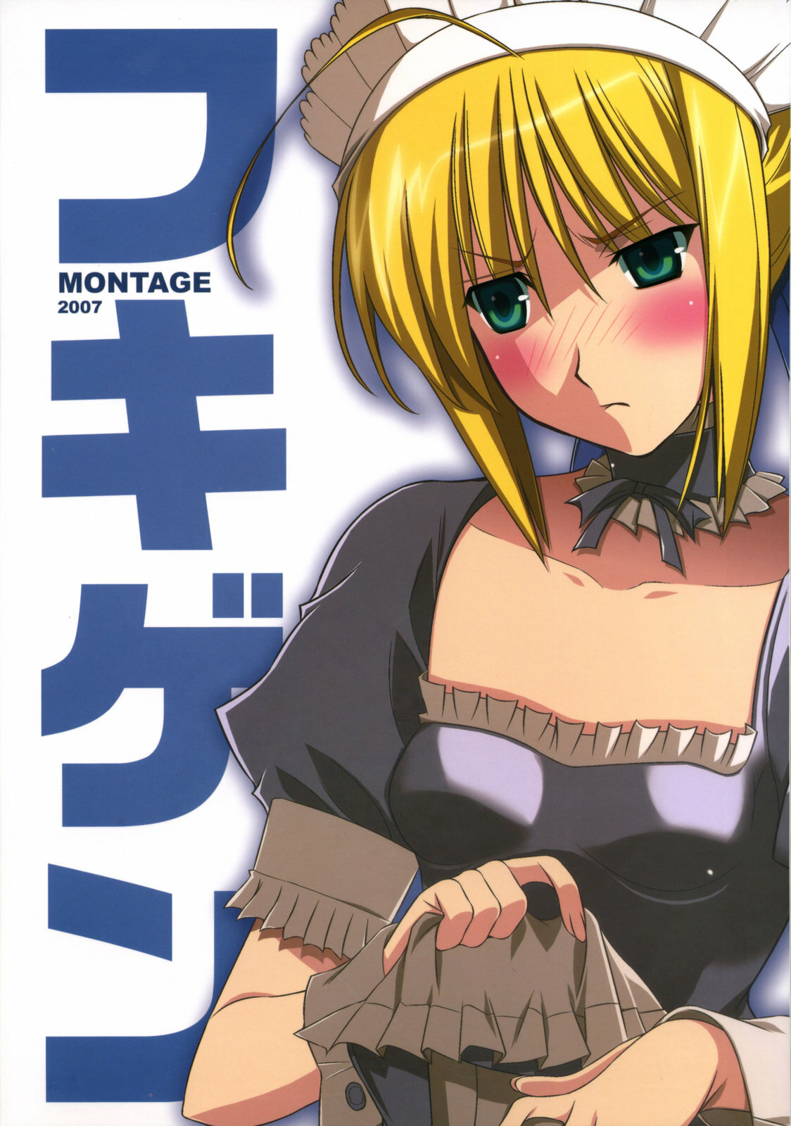 (SC35) [MONTAGE (Takatou Suzunosuke)] Fukigen (Fate/stay night) page 1 full