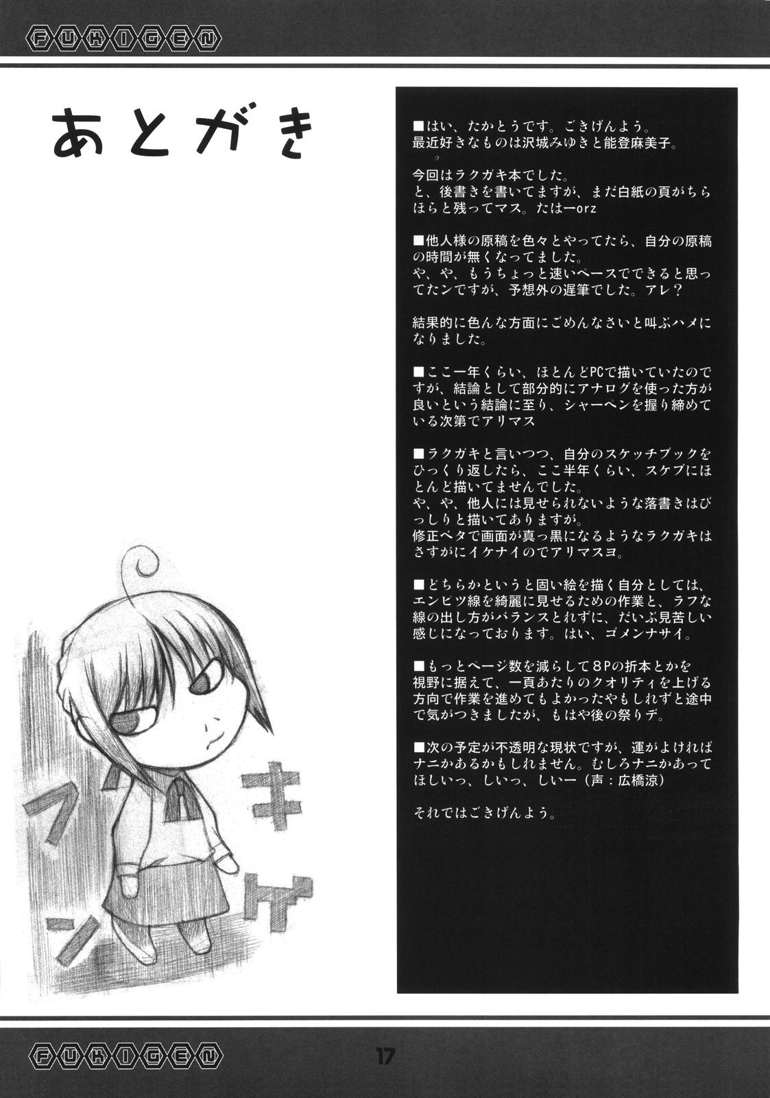 (SC35) [MONTAGE (Takatou Suzunosuke)] Fukigen (Fate/stay night) page 16 full