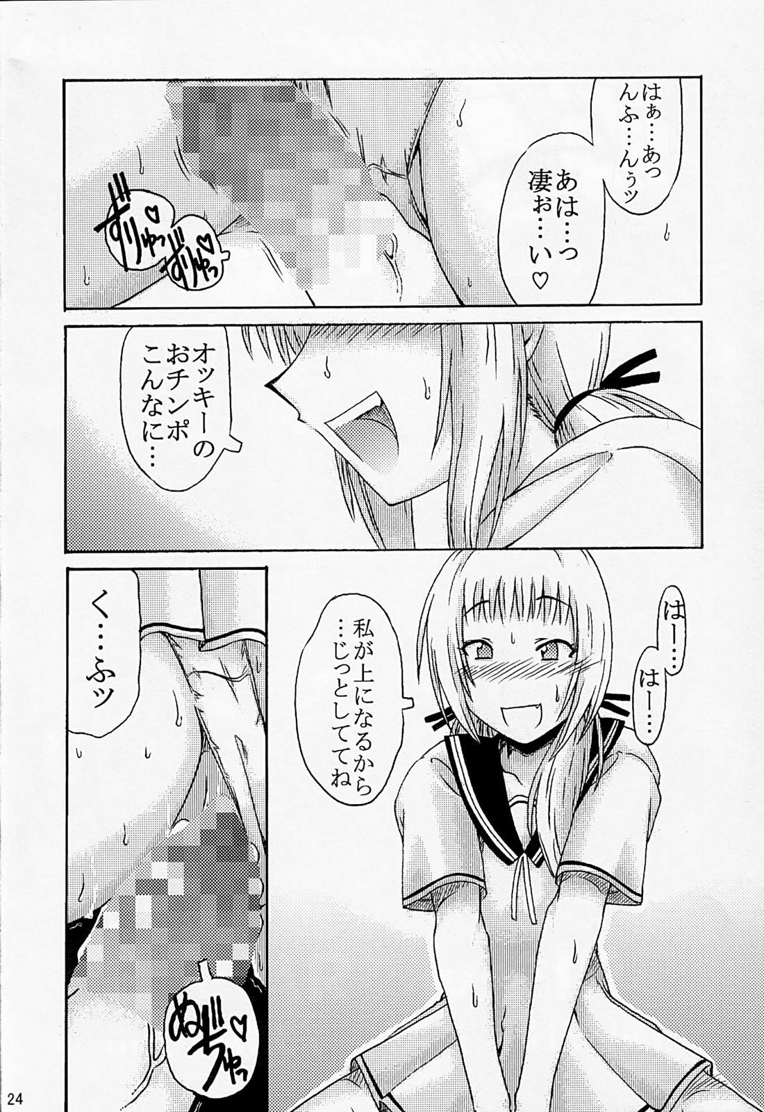 (COMIC1☆2) [cLock work (Suiso)] Diet Daisakusen (Kenkou Zenrakei Suieibu Umishou) page 23 full