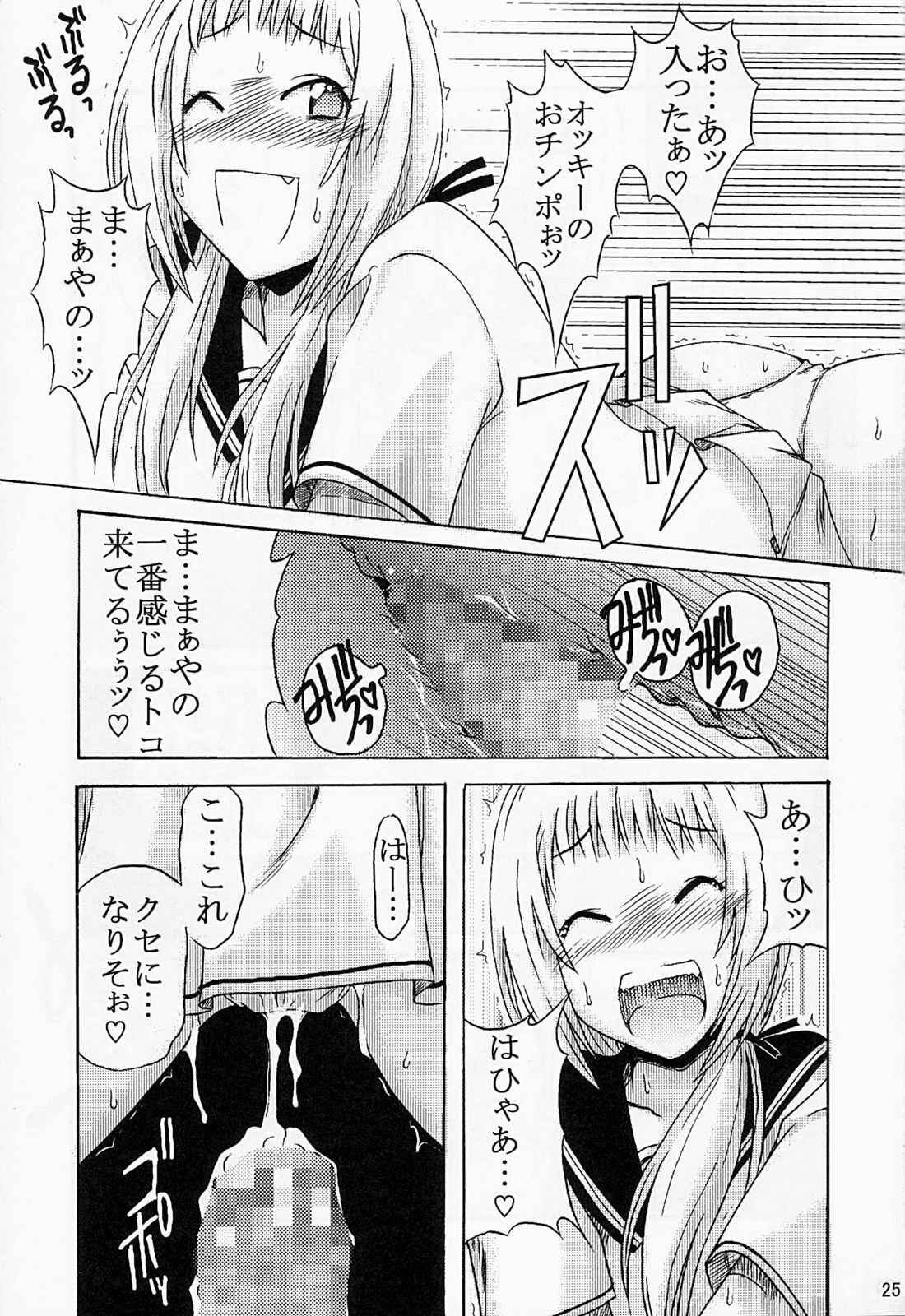 (COMIC1☆2) [cLock work (Suiso)] Diet Daisakusen (Kenkou Zenrakei Suieibu Umishou) page 24 full