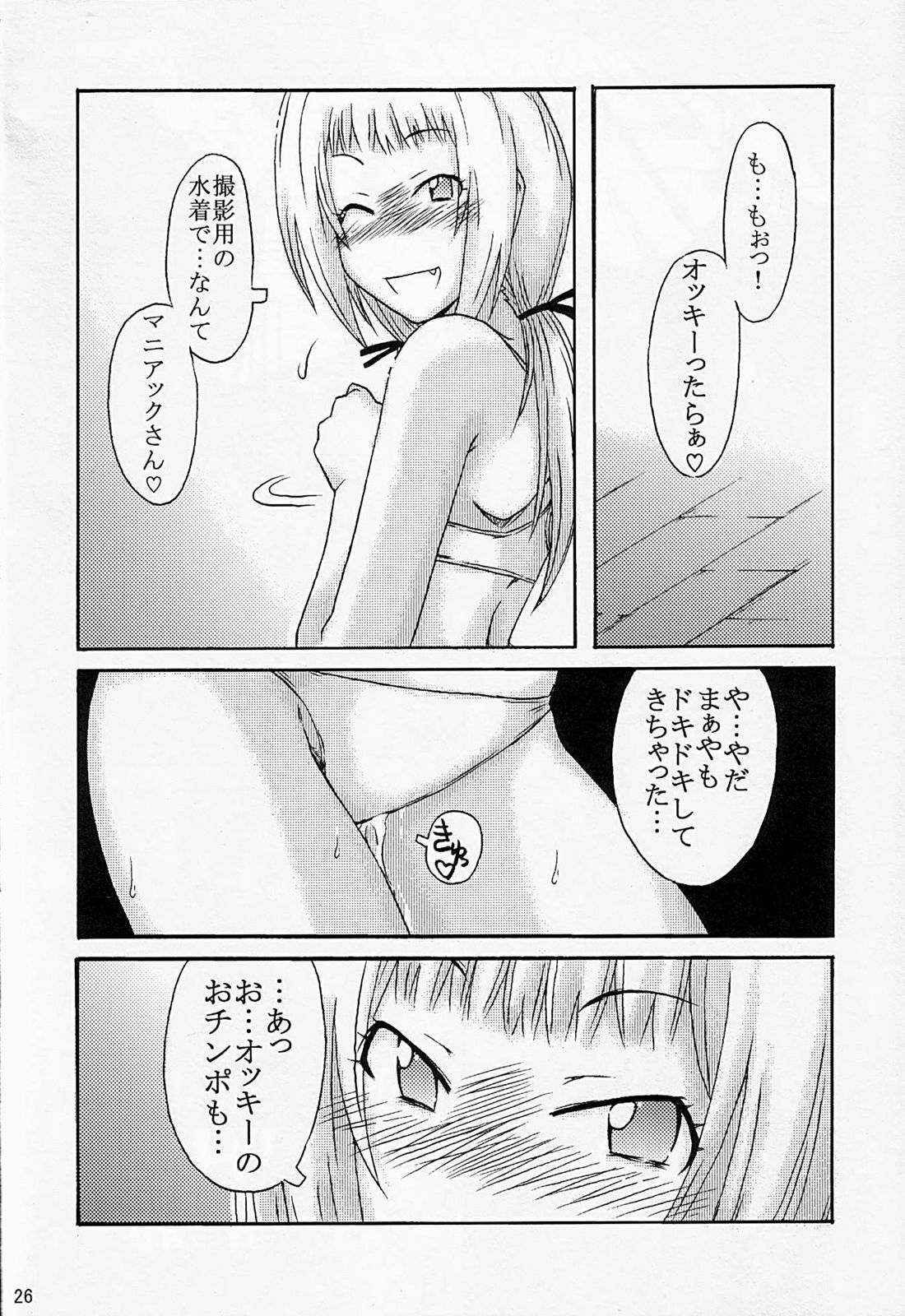 (COMIC1☆2) [cLock work (Suiso)] Diet Daisakusen (Kenkou Zenrakei Suieibu Umishou) page 25 full