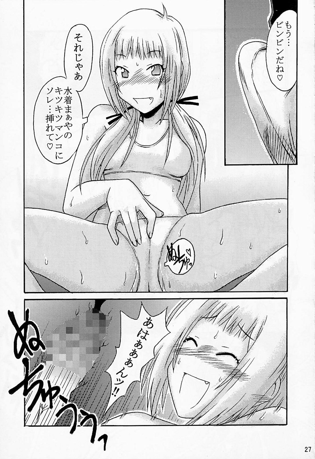 (COMIC1☆2) [cLock work (Suiso)] Diet Daisakusen (Kenkou Zenrakei Suieibu Umishou) page 26 full