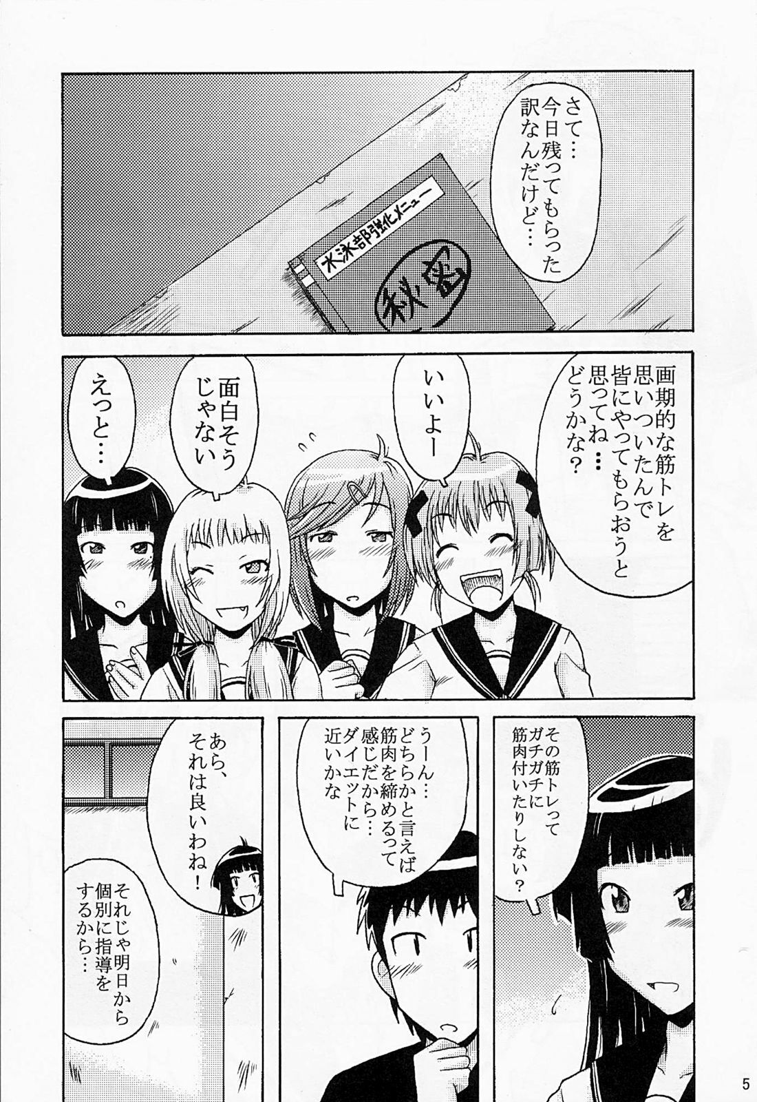 (COMIC1☆2) [cLock work (Suiso)] Diet Daisakusen (Kenkou Zenrakei Suieibu Umishou) page 4 full