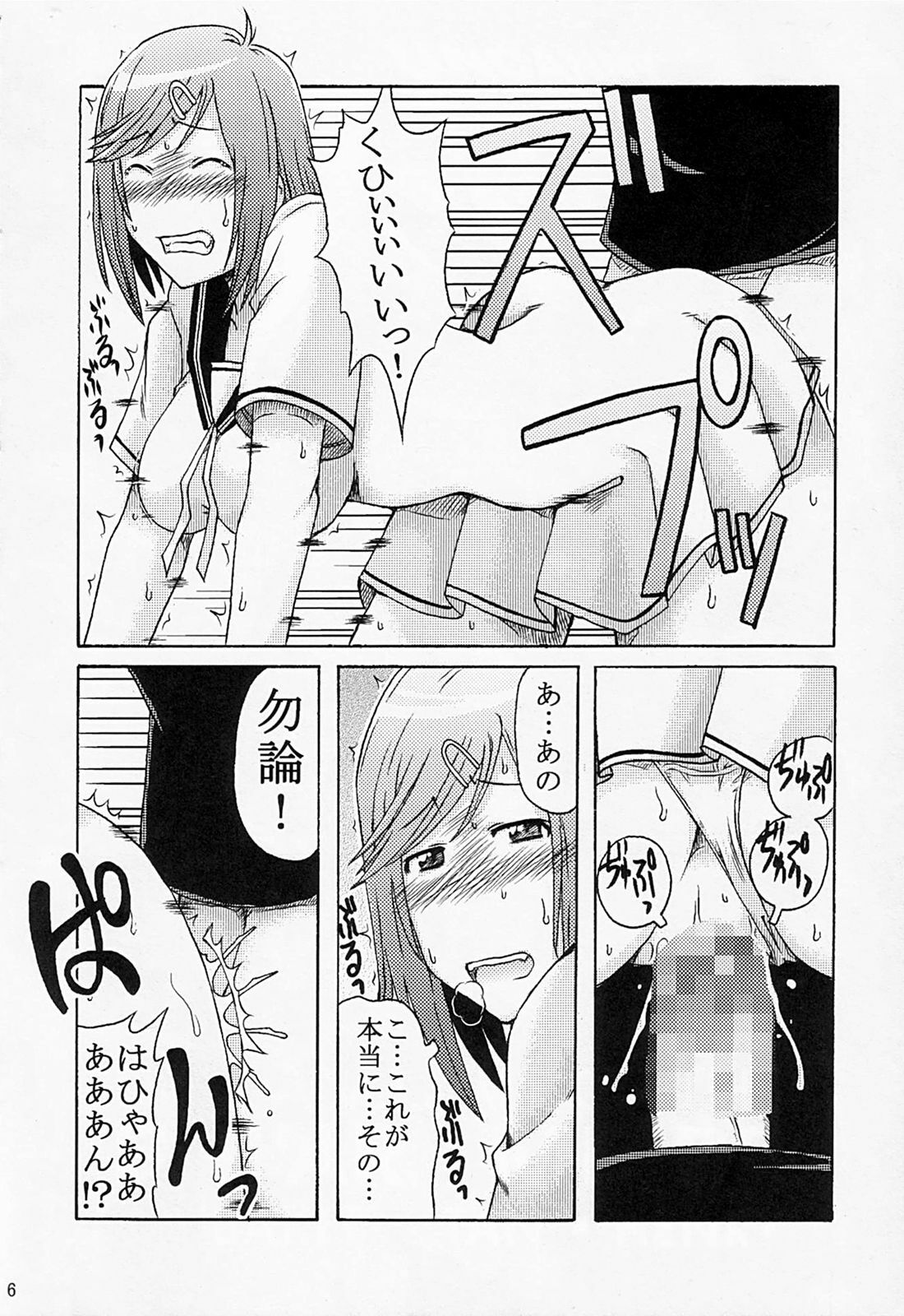 (COMIC1☆2) [cLock work (Suiso)] Diet Daisakusen (Kenkou Zenrakei Suieibu Umishou) page 5 full