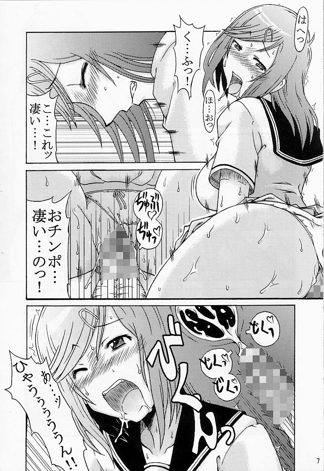 (COMIC1☆2) [cLock work (Suiso)] Diet Daisakusen (Kenkou Zenrakei Suieibu Umishou) page 6 full