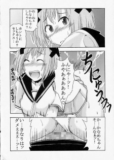 (COMIC1☆2) [cLock work (Suiso)] Diet Daisakusen (Kenkou Zenrakei Suieibu Umishou) - page 17