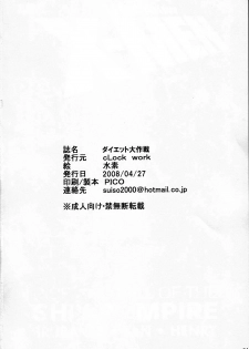 (COMIC1☆2) [cLock work (Suiso)] Diet Daisakusen (Kenkou Zenrakei Suieibu Umishou) - page 33
