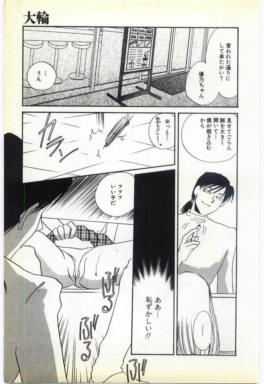 [Umino Yayoi] Inrei ~Choukyou Shigan~ page 12 full