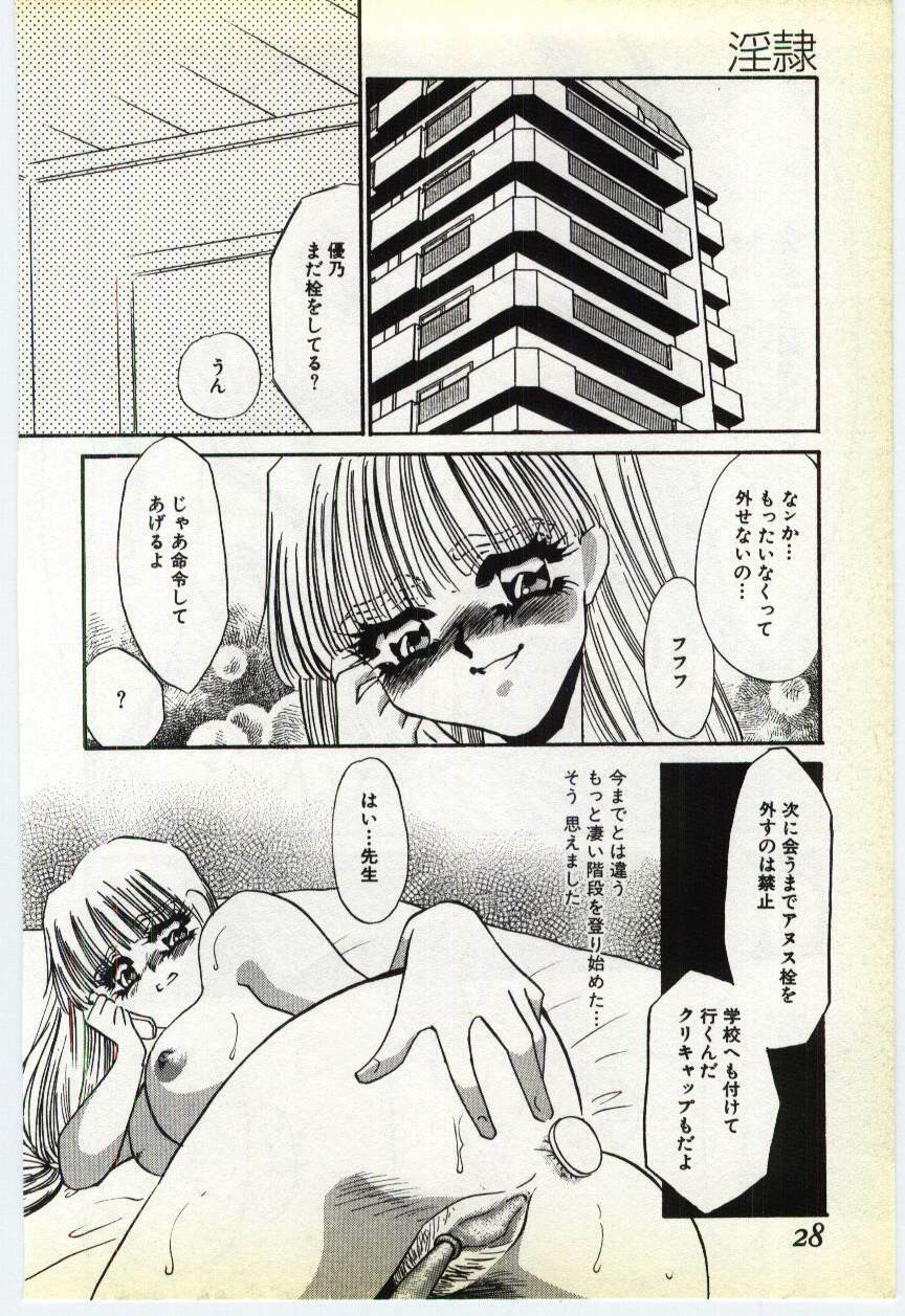 [Umino Yayoi] Inrei ~Choukyou Shigan~ page 23 full