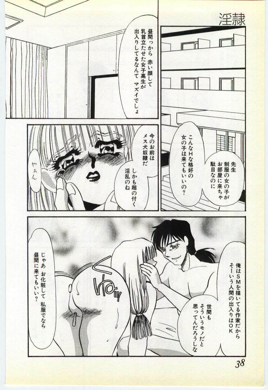 [Umino Yayoi] Inrei ~Choukyou Shigan~ page 33 full