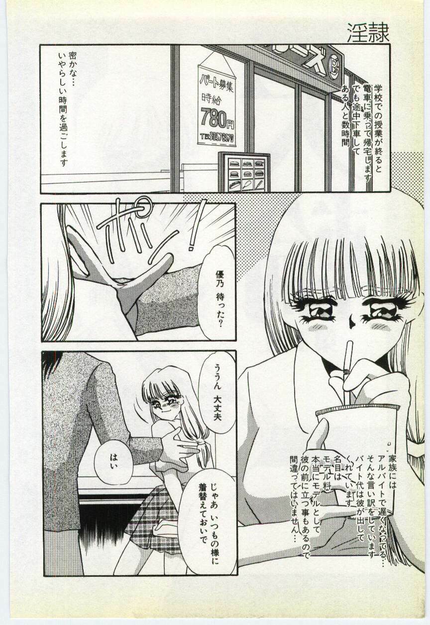 [Umino Yayoi] Inrei ~Choukyou Shigan~ page 5 full