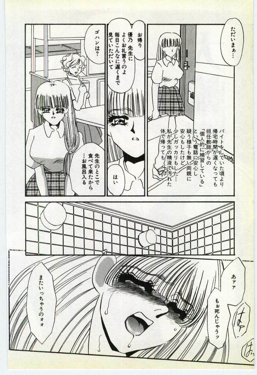 [Umino Yayoi] Inrei ~Choukyou Shigan~ page 65 full