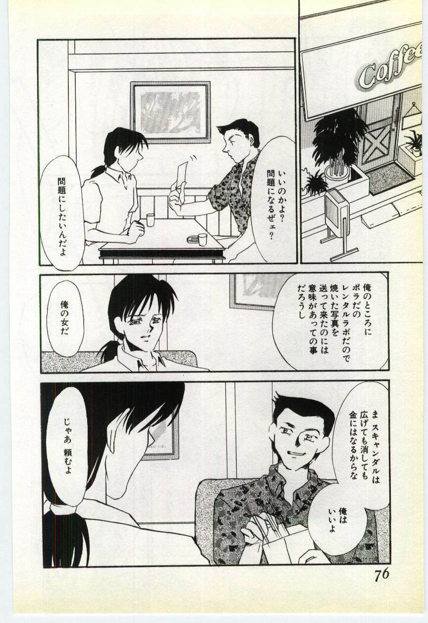 [Umino Yayoi] Inrei ~Choukyou Shigan~ page 69 full