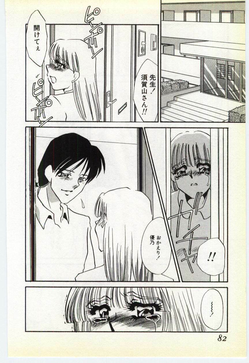 [Umino Yayoi] Inrei ~Choukyou Shigan~ page 75 full