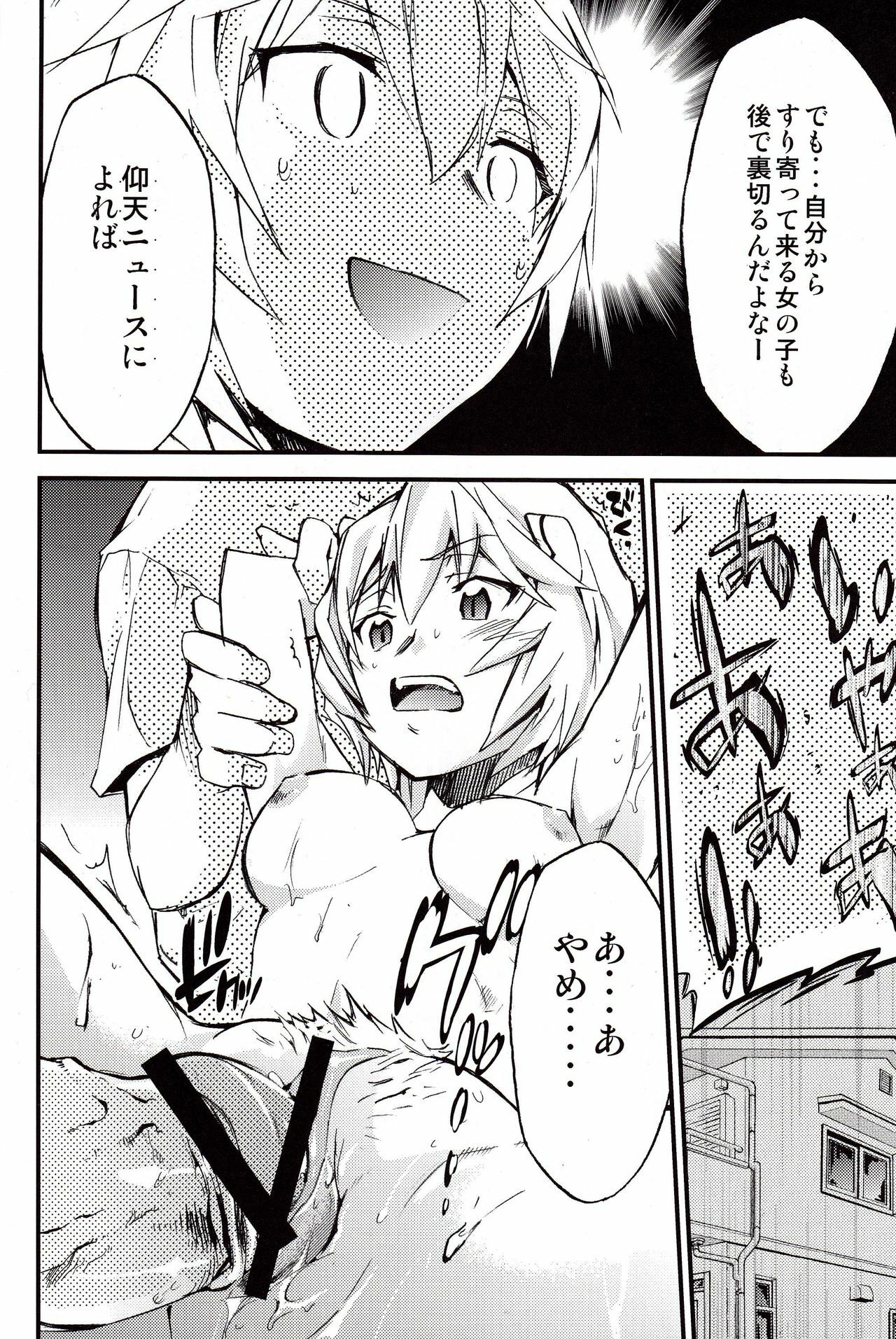 [Studio Kimigabuchi (Kimimaru)] Hi Energy 9 (Neon Genesis Evangelion, Fushigi no Umi no Nadia) page 25 full