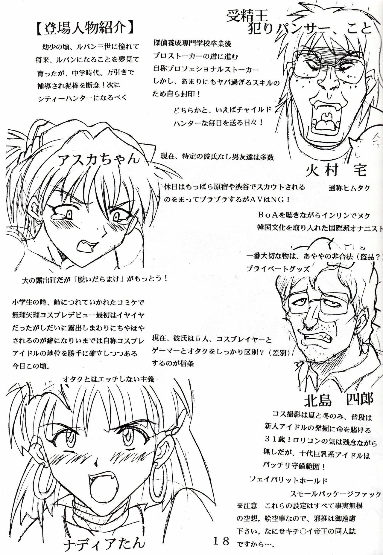 [Studio Kimigabuchi (Kimimaru)] Hi Energy 9 (Neon Genesis Evangelion, Fushigi no Umi no Nadia) page 4 full