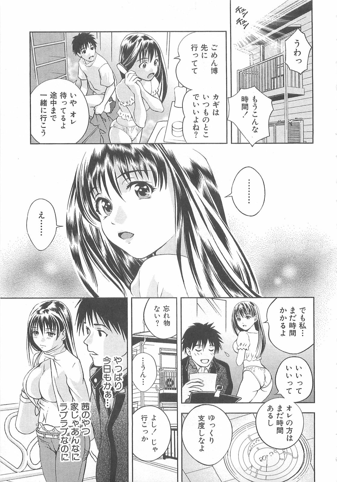 [Asamori Mizuki] Tenshi no Kyuu - Angel's Pretty Hip page 10 full