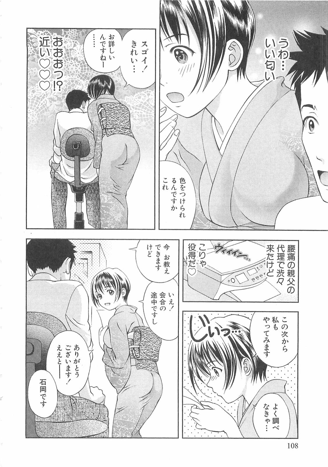 [Asamori Mizuki] Tenshi no Kyuu - Angel's Pretty Hip page 109 full