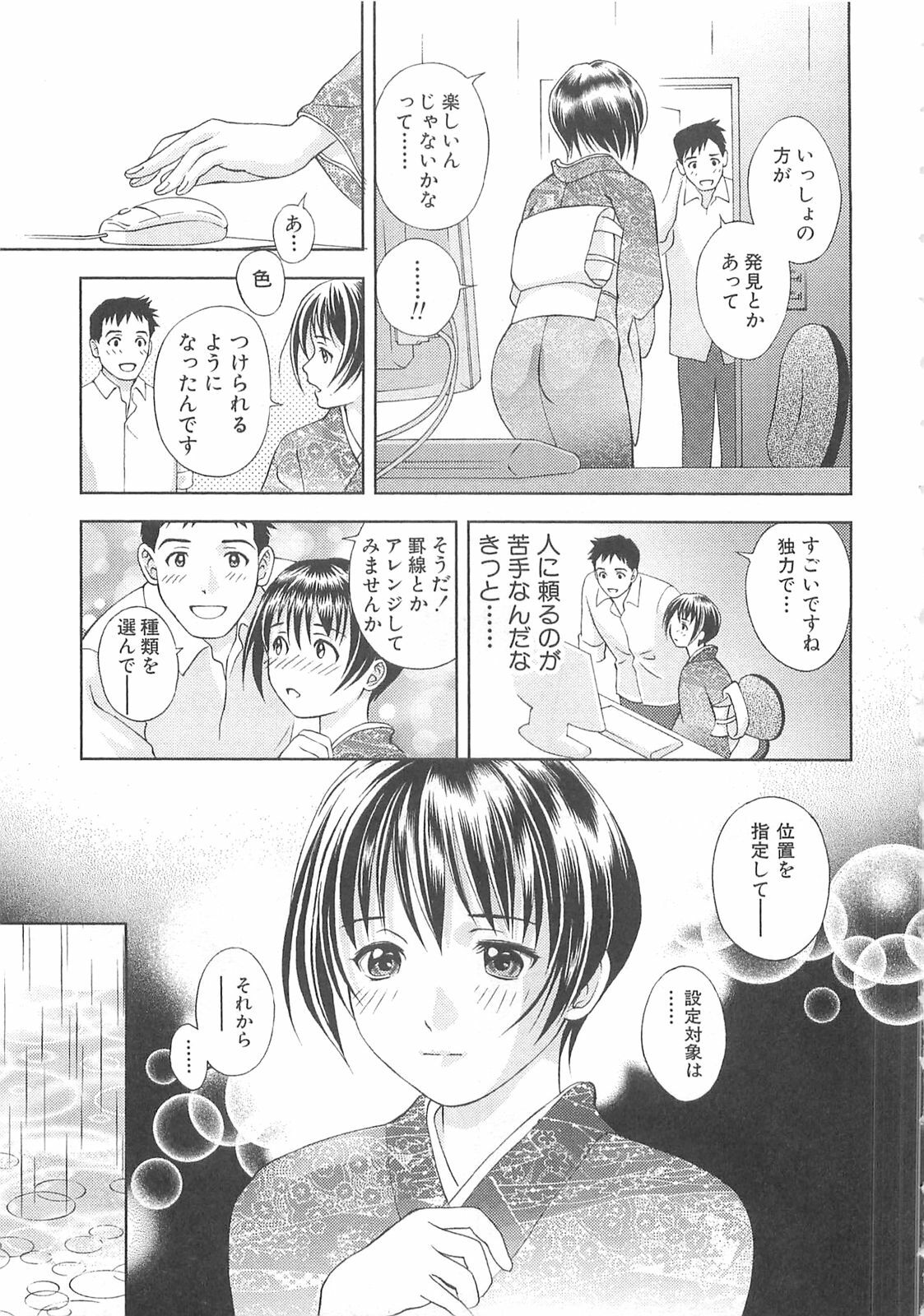 [Asamori Mizuki] Tenshi no Kyuu - Angel's Pretty Hip page 112 full