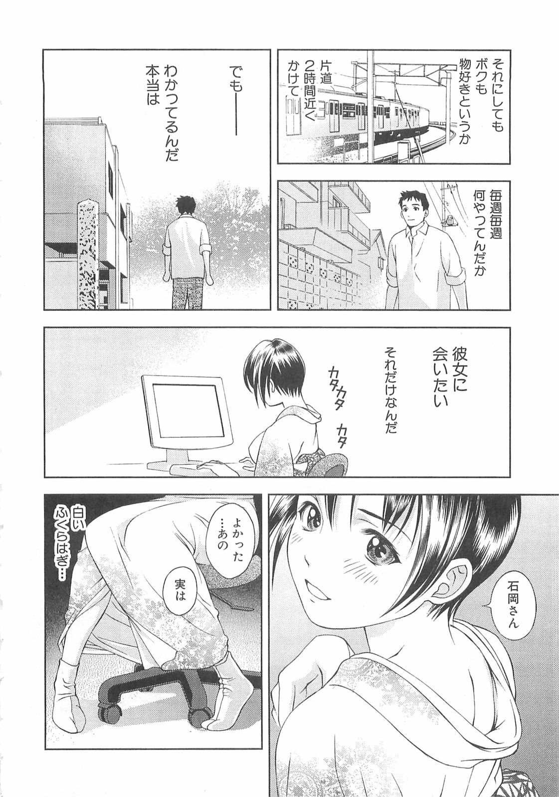 [Asamori Mizuki] Tenshi no Kyuu - Angel's Pretty Hip page 113 full