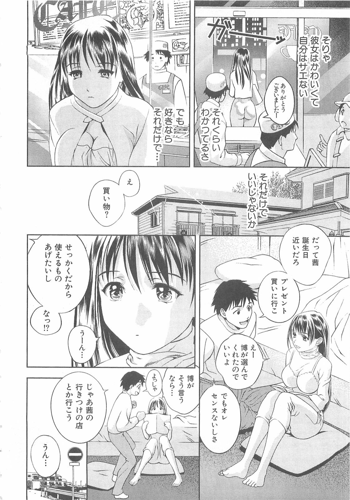 [Asamori Mizuki] Tenshi no Kyuu - Angel's Pretty Hip page 13 full