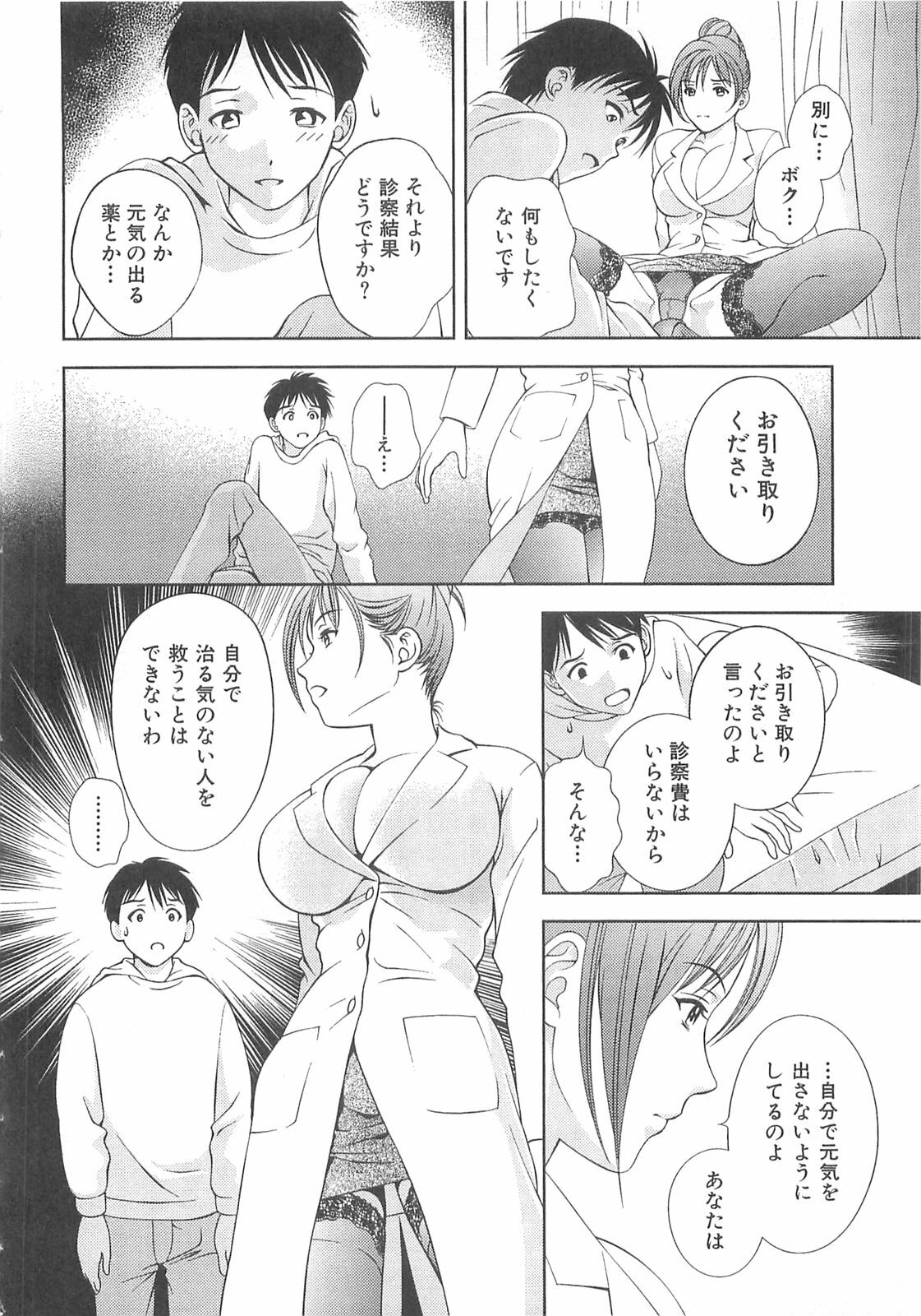 [Asamori Mizuki] Tenshi no Kyuu - Angel's Pretty Hip page 131 full