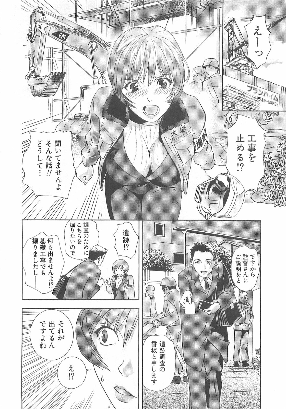 [Asamori Mizuki] Tenshi no Kyuu - Angel's Pretty Hip page 145 full