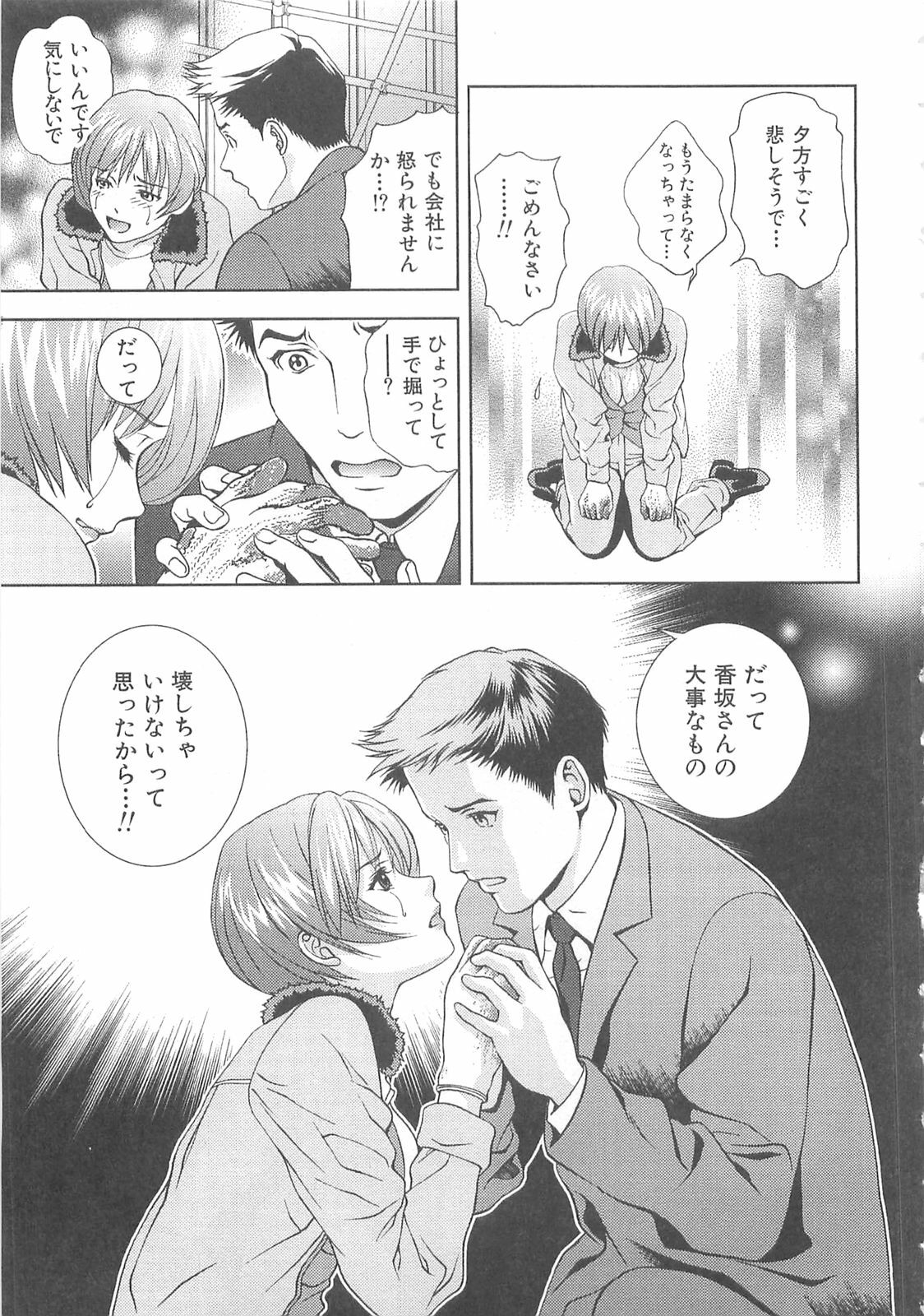 [Asamori Mizuki] Tenshi no Kyuu - Angel's Pretty Hip page 152 full