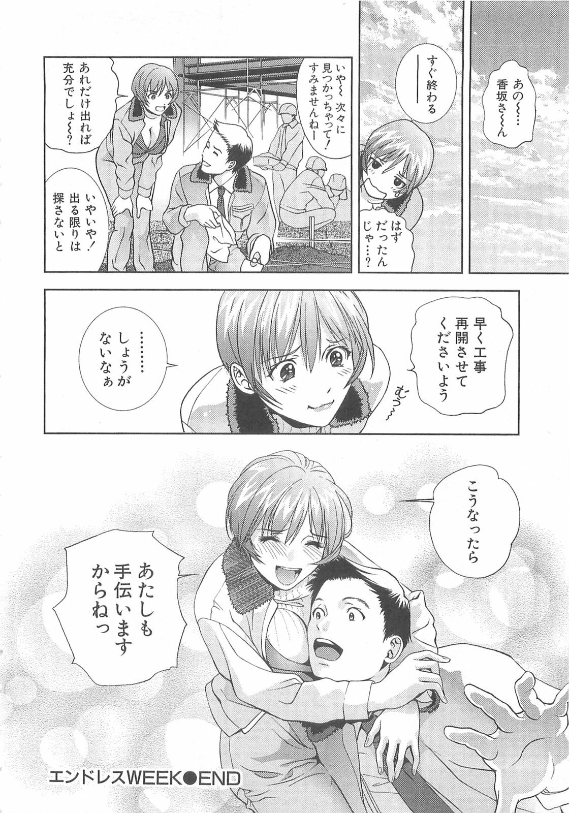 [Asamori Mizuki] Tenshi no Kyuu - Angel's Pretty Hip page 161 full