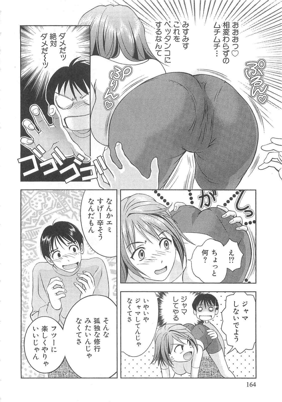 [Asamori Mizuki] Tenshi no Kyuu - Angel's Pretty Hip page 165 full