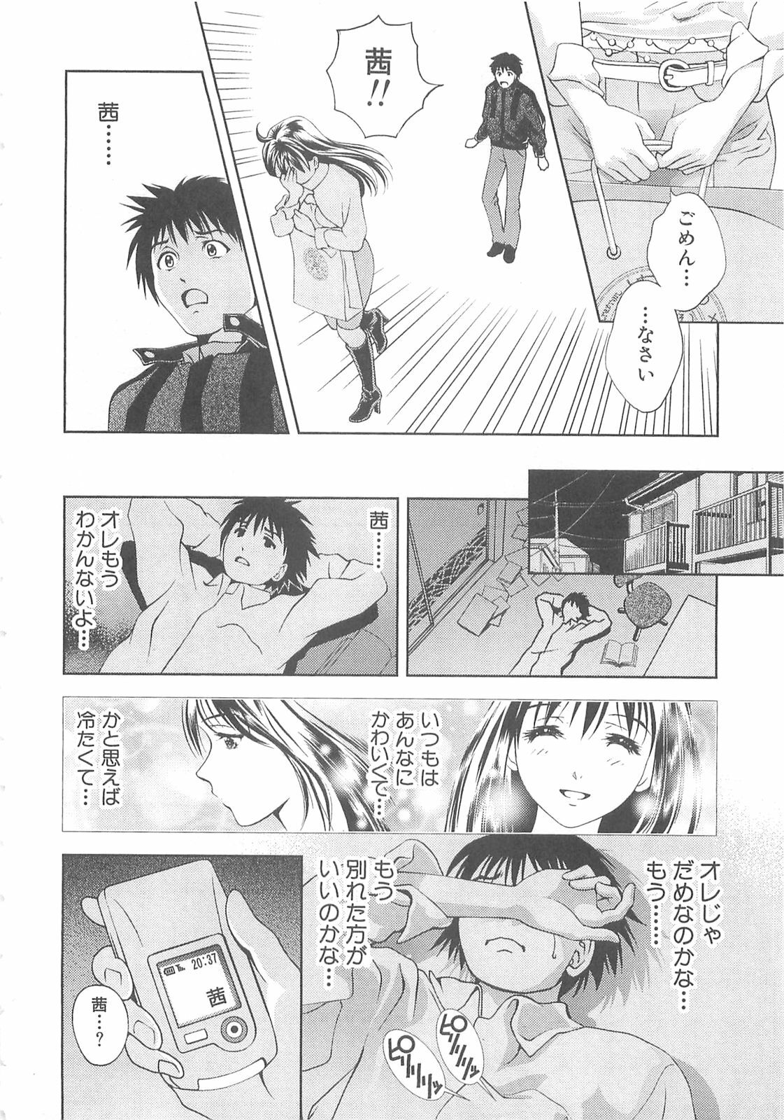 [Asamori Mizuki] Tenshi no Kyuu - Angel's Pretty Hip page 17 full