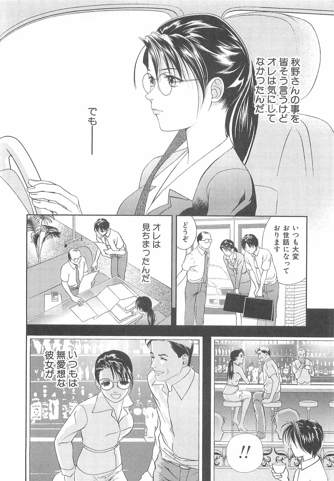 [Asamori Mizuki] Tenshi no Kyuu - Angel's Pretty Hip page 175 full