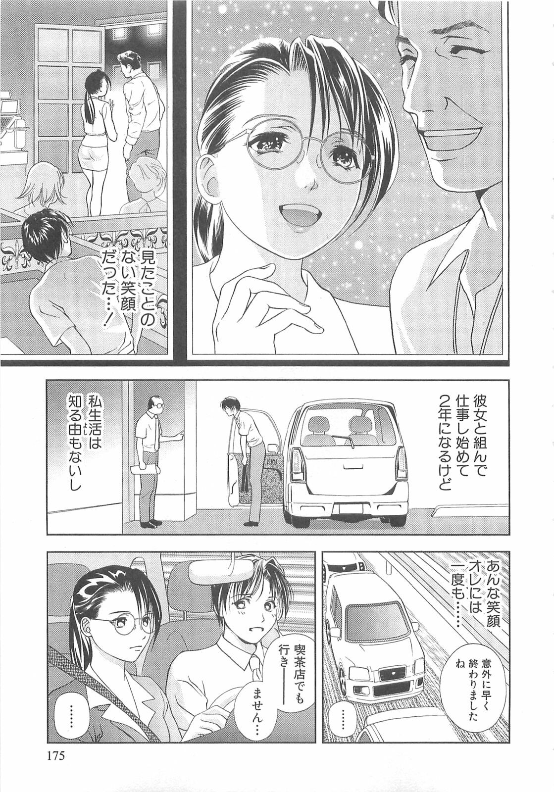 [Asamori Mizuki] Tenshi no Kyuu - Angel's Pretty Hip page 176 full