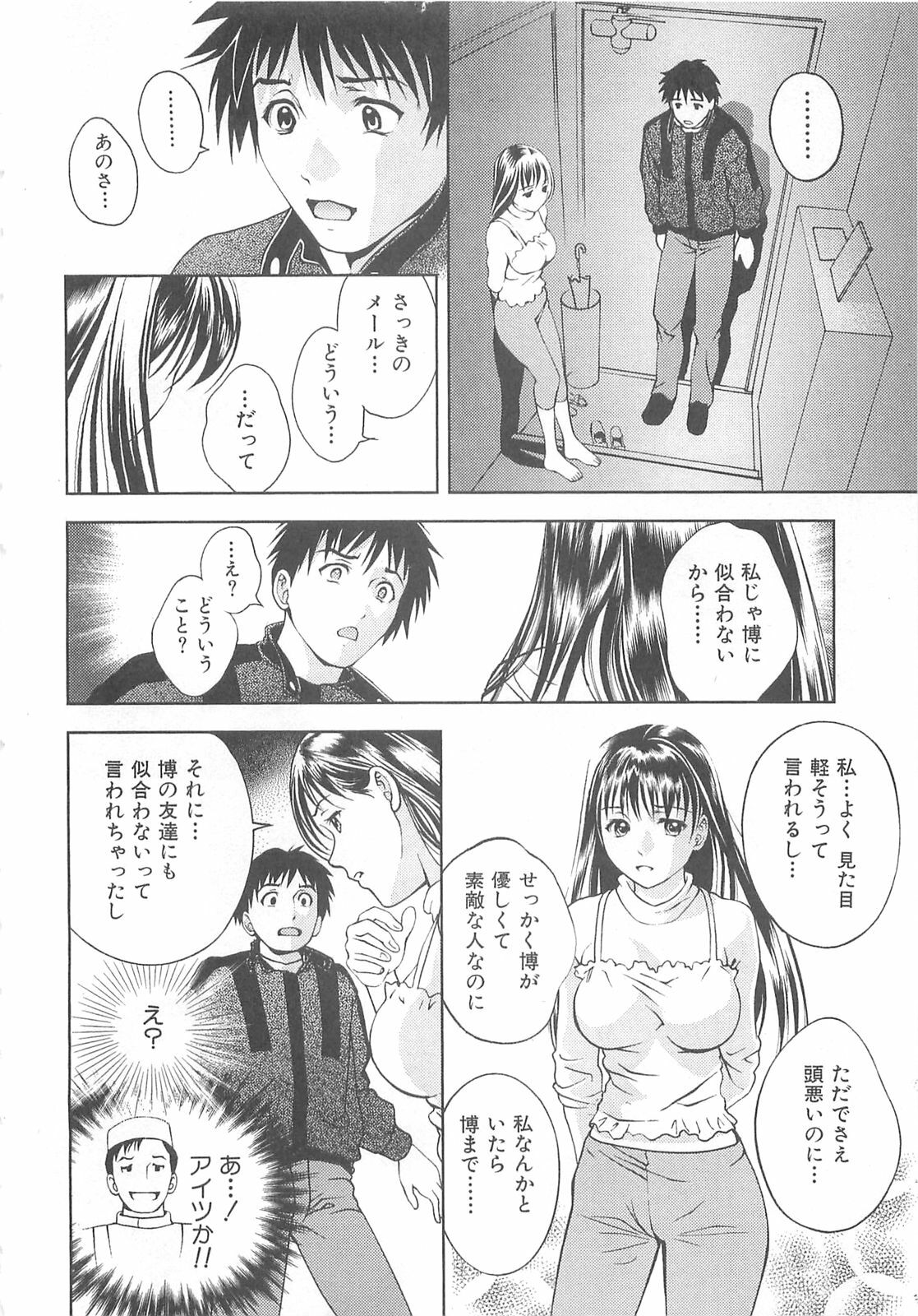 [Asamori Mizuki] Tenshi no Kyuu - Angel's Pretty Hip page 19 full