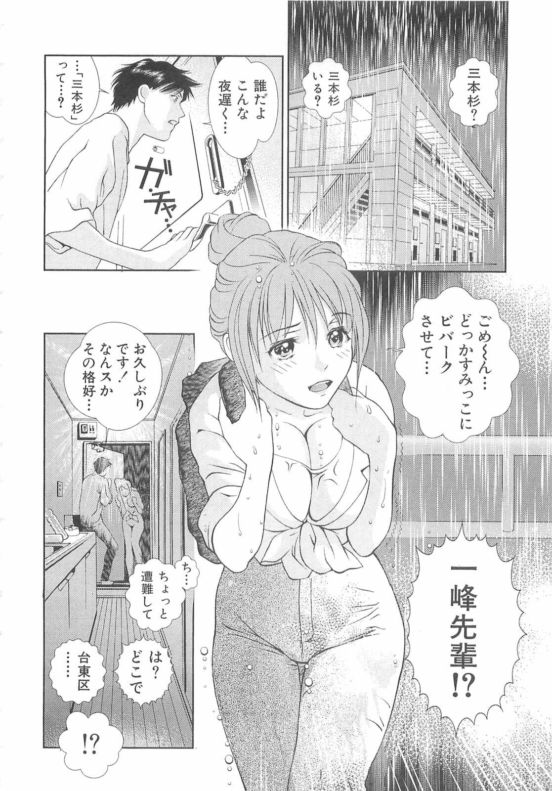 [Asamori Mizuki] Tenshi no Kyuu - Angel's Pretty Hip page 193 full