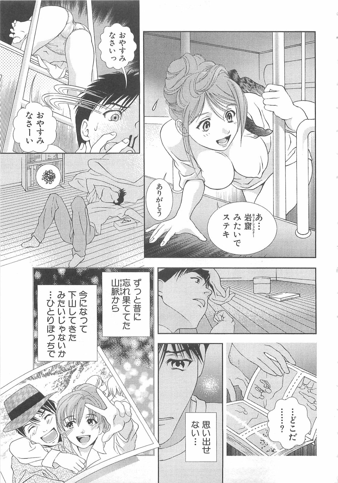 [Asamori Mizuki] Tenshi no Kyuu - Angel's Pretty Hip page 196 full