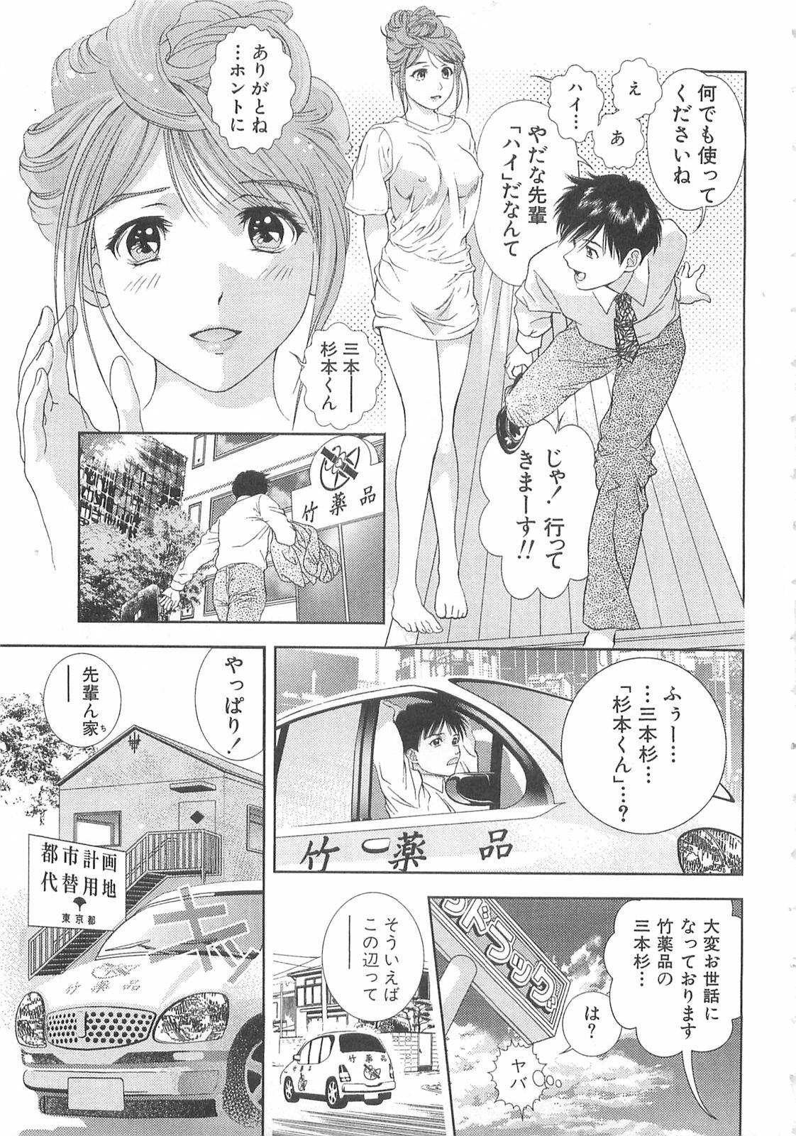 [Asamori Mizuki] Tenshi no Kyuu - Angel's Pretty Hip page 198 full