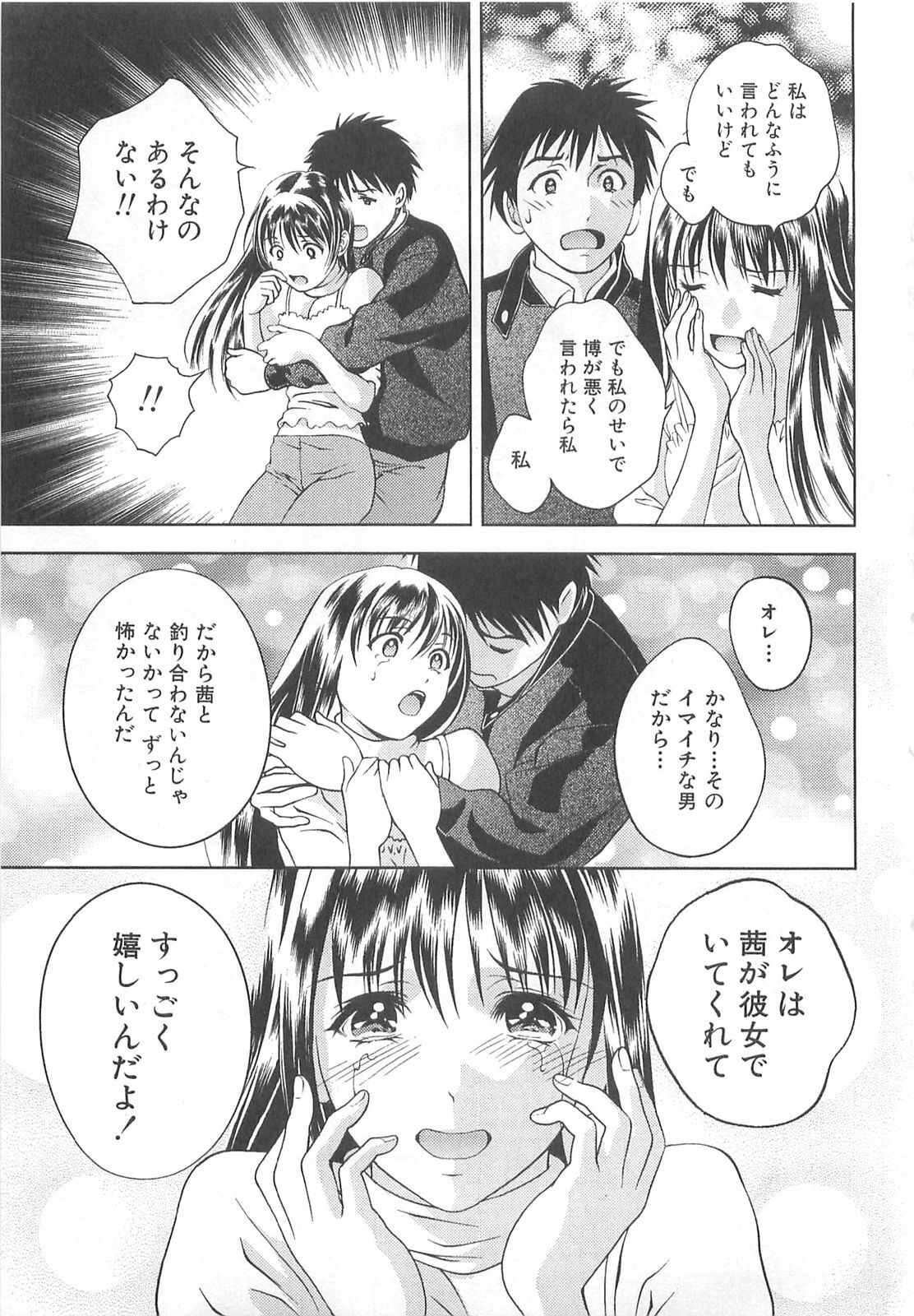 [Asamori Mizuki] Tenshi no Kyuu - Angel's Pretty Hip page 20 full