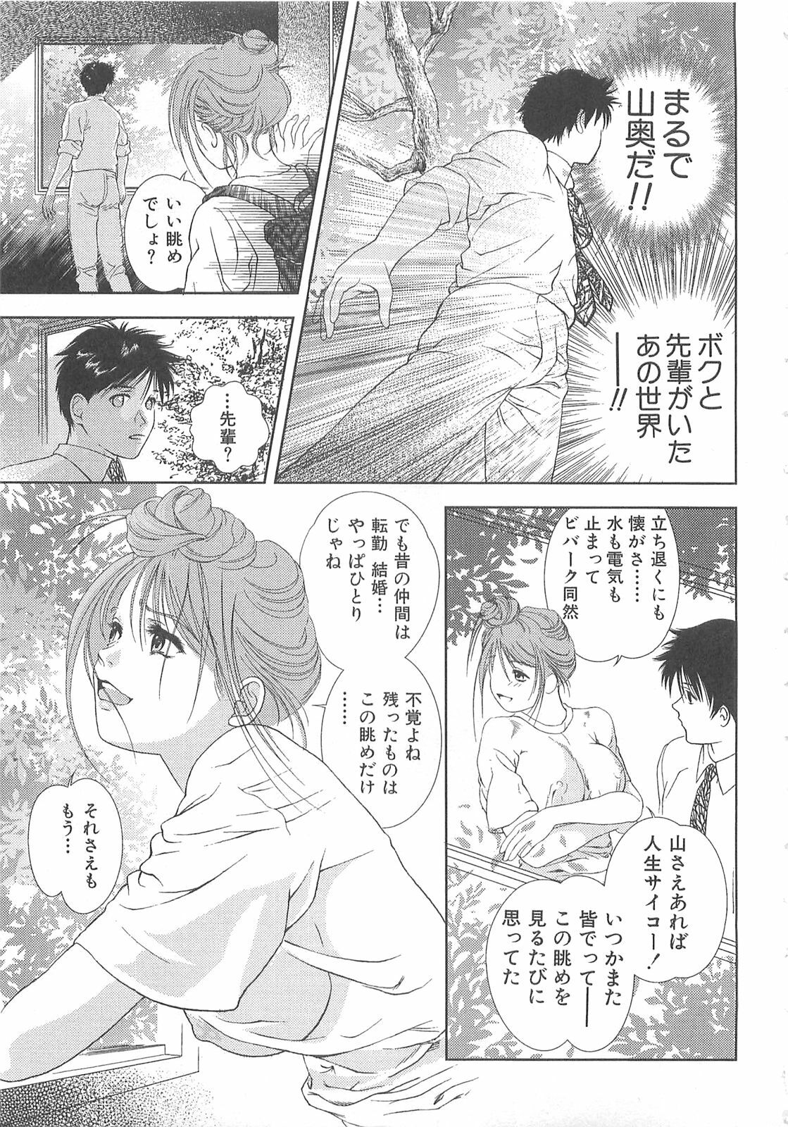 [Asamori Mizuki] Tenshi no Kyuu - Angel's Pretty Hip page 200 full